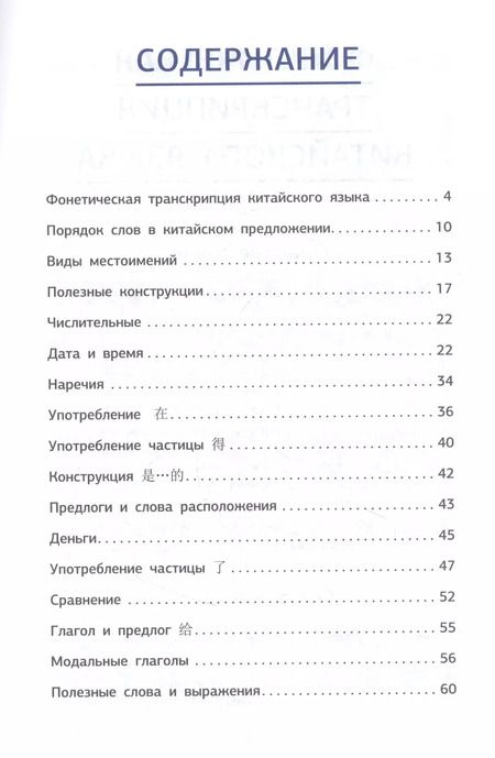 Фотография книги "Марина Куприна: Китайская грамматика в схемах и таблицах"
