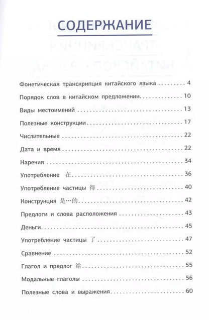 Фотография книги "Марина Куприна: Китайская грамматика в схемах и таблицах"