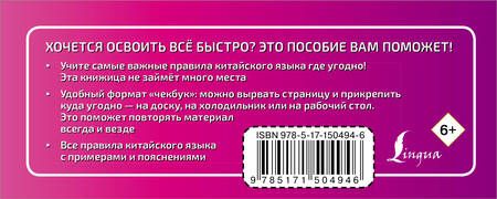 Фотография книги "Марина Куприна: Китайский язык. 100 самых важных правил"