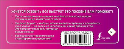 Фотография книги "Марина Куприна: Китайский язык. 100 самых важных правил"