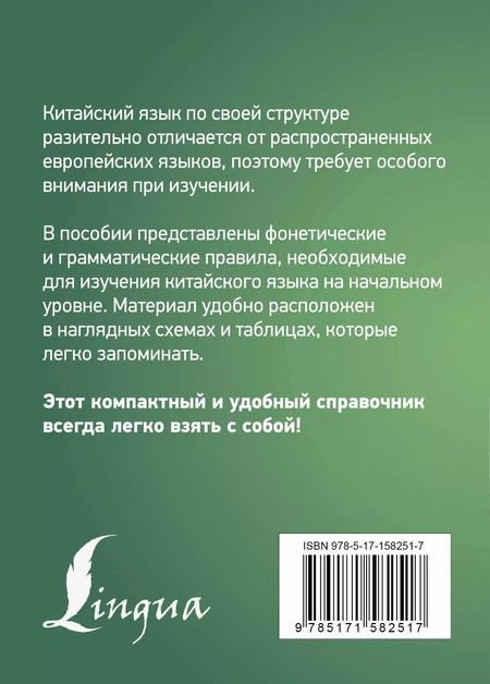 Фотография книги "Марина Куприна: Китайский язык. Все правила в схемах и таблицах. Краткий справочник"