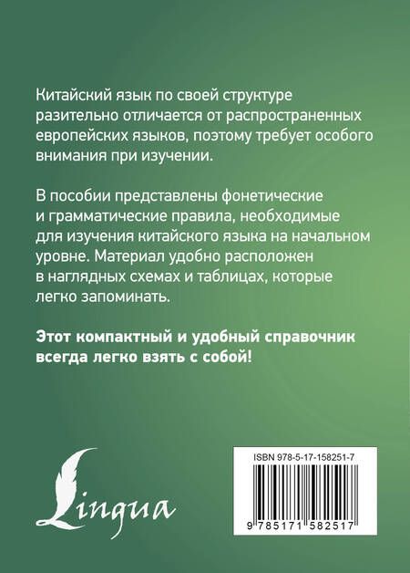 Фотография книги "Марина Куприна: Китайский язык. Все правила в схемах и таблицах. Краткий справочник"