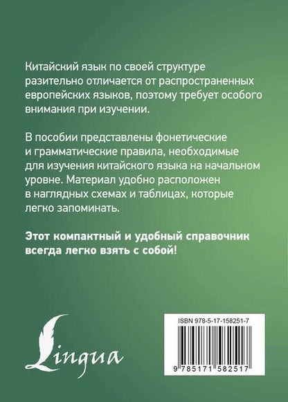 Фотография книги "Марина Куприна: Китайский язык. Все правила в схемах и таблицах. Краткий справочник"