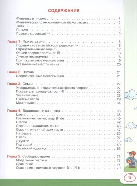 Фотография книги "Марина Куприна: Китайский язык для школьников"