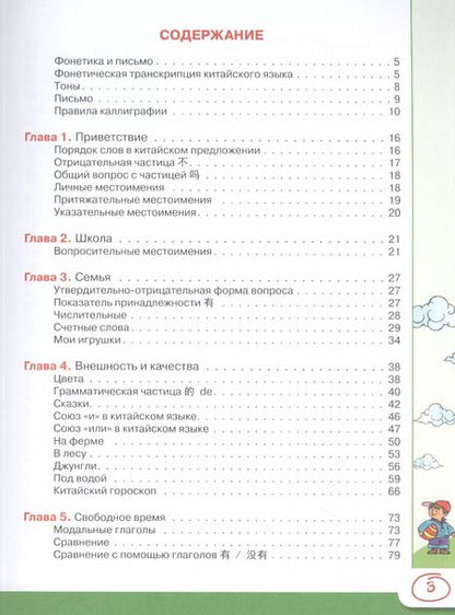 Фотография книги "Марина Куприна: Китайский язык для школьников"