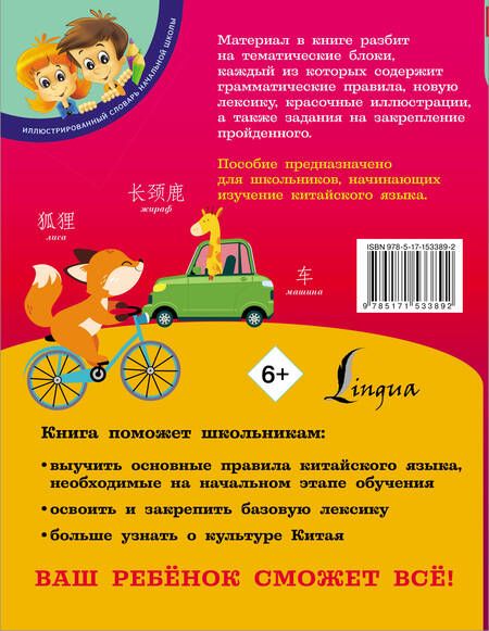 Фотография книги "Марина Куприна: Китайский язык для школьников"