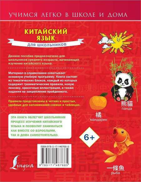 Фотография книги "Марина Куприна: Китайский язык для школьников"