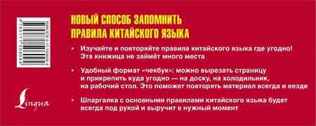 Фотография книги "Марина Куприна: Самый быстрый способ выучить правила китайского языка"