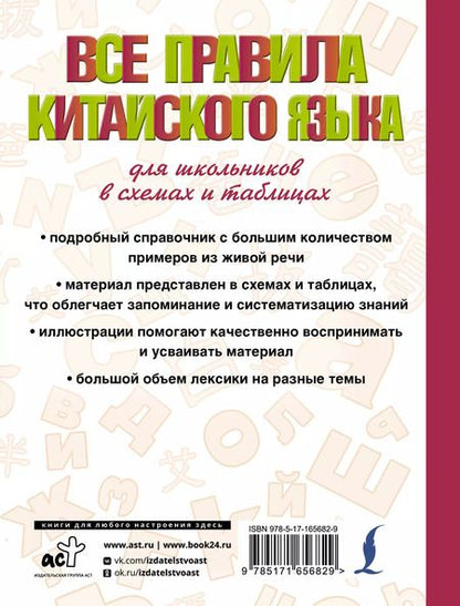 Фотография книги "Марина Куприна: Все правила китайского языка для школьников в схемах и таблицах"