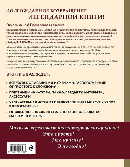 Фотография книги "Марина Кузьмина: Азбука макраме. Самый полный авторский курс вязания узлов и плетения"