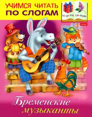 Обложка книги "Марина Кузьмина: Бременские музыканты"