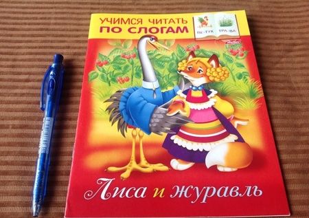 Фотография книги "Марина Кузьмина: Лиса и Журавль"