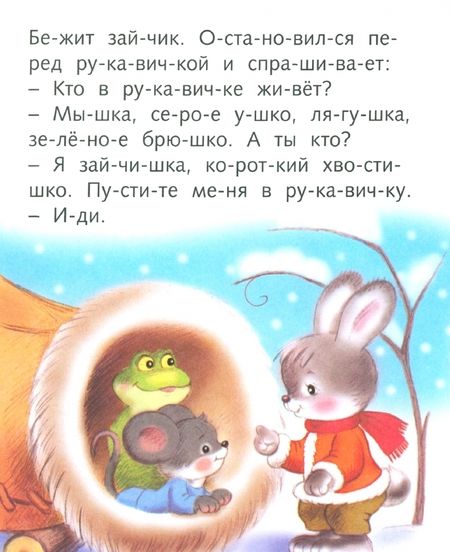 Фотография книги "Марина Кузьмина: Рукавичка"