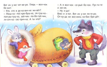 Фотография книги "Марина Кузьмина: Рукавичка"