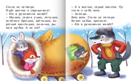 Фотография книги "Марина Кузьмина: Рукавичка"