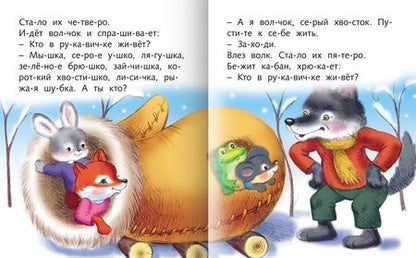 Фотография книги "Марина Кузьмина: Рукавичка"