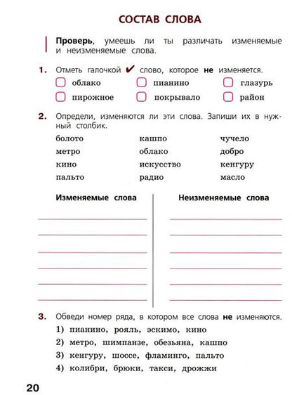 Фотография книги "Марина Кузнецова: Готовимся к ВПР. Русский язык. 4 класс. Рабочая тетрадь. ФГОС"