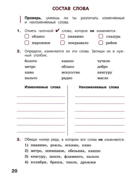 Фотография книги "Марина Кузнецова: Готовимся к ВПР. Русский язык. 4 класс. Рабочая тетрадь. ФГОС"