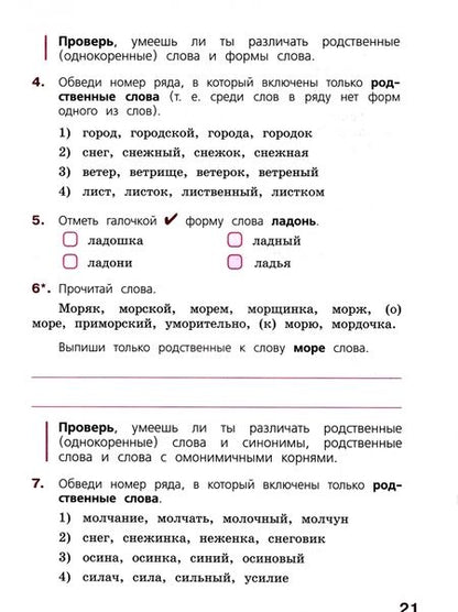 Фотография книги "Марина Кузнецова: Готовимся к ВПР. Русский язык. 4 класс. Рабочая тетрадь. ФГОС"