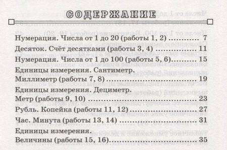 Фотография книги "Марина Кузнецова: Математика: Зачетные работы: 2 класс. 3 -е изд."