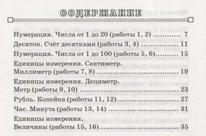 Фотография книги "Марина Кузнецова: Математика: Зачетные работы: 2 класс. 3 -е изд."