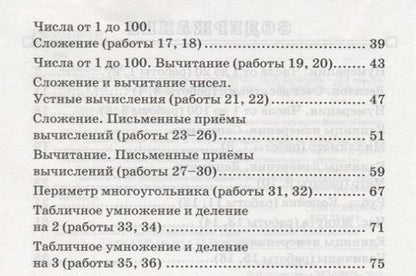 Фотография книги "Марина Кузнецова: Математика: Зачетные работы: 2 класс. 3 -е изд."