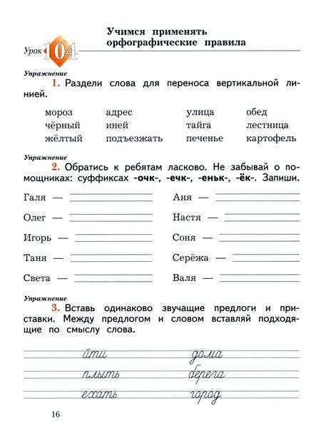 Фотография книги "Марина Кузнецова: Пишем грамотно. 2 класс. Рабочая тетрадь. В 2-х частях. ФГОС"