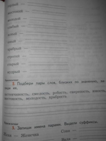 Фотография книги "Марина Кузнецова: Пишем грамотно. 2 класс. Рабочая тетрадь. В 2-х частях. ФГОС"