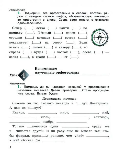 Фотография книги "Марина Кузнецова: Пишем грамотно. 4 класс. Рабочая тетрадь. В 2-х частях. ФГОС"