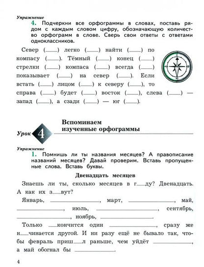 Фотография книги "Марина Кузнецова: Пишем грамотно. 4 класс. Рабочая тетрадь. В 2-х частях. ФГОС"