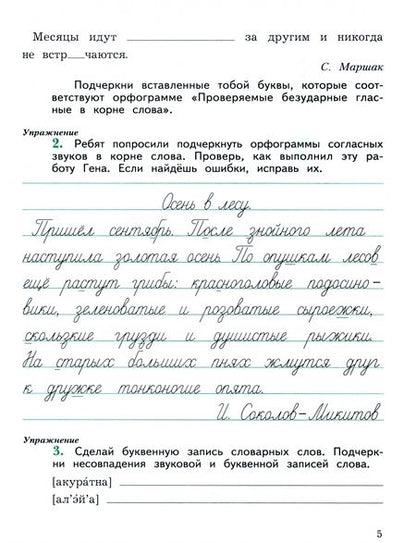 Фотография книги "Марина Кузнецова: Пишем грамотно. 4 класс. Рабочая тетрадь. В 2-х частях. ФГОС"