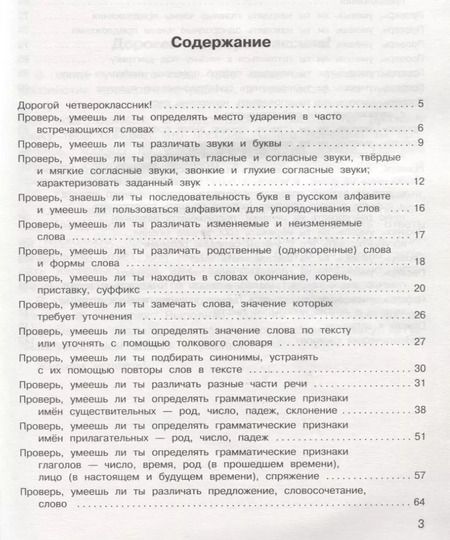 Фотография книги "Марина Кузнецова: Русский язык. Все виды заданий для подготовки к всероссийской проверочной работе. 4 класс"