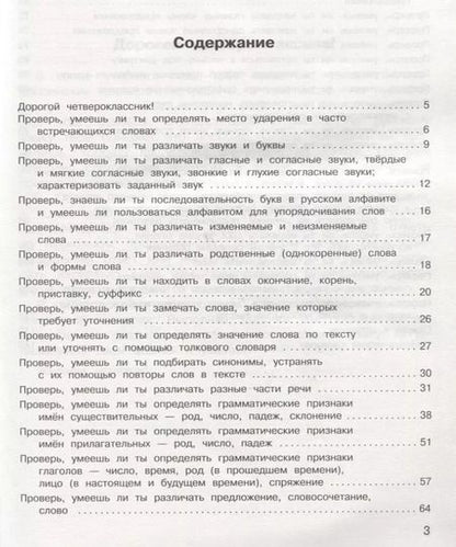 Фотография книги "Марина Кузнецова: Русский язык. Все виды заданий для подготовки к всероссийской проверочной работе. 4 класс"