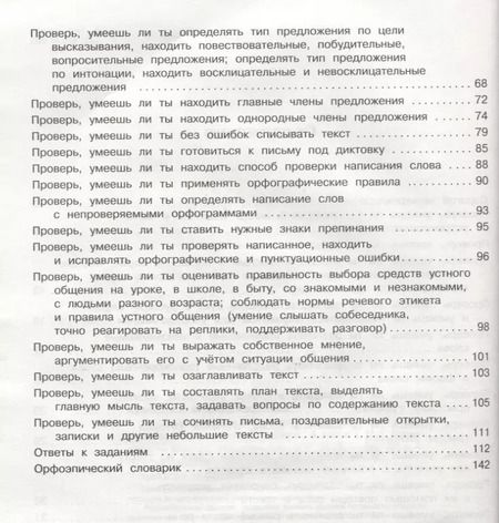 Фотография книги "Марина Кузнецова: Русский язык. Все виды заданий для подготовки к всероссийской проверочной работе. 4 класс"