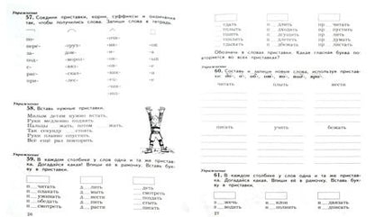 Фотография книги "Марина Кузнецова: Учусь писать без ошибок. 3 класс. Рабочая тетрадь. ФГОС"