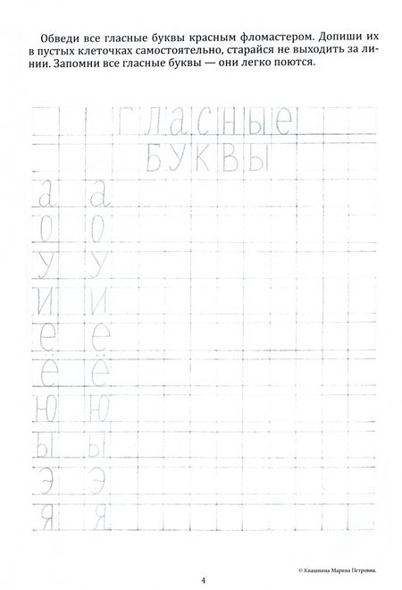 Фотография книги "Марина Квашнина: Экспресс-метод обучения чтению и письму детей. Часть 2"