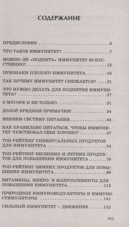 Фотография книги "Марина Ларченко: Крепкий иммунитет круглый год или 5 главных секретов вашего здоровья"