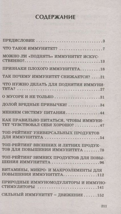 Фотография книги "Марина Ларченко: Крепкий иммунитет круглый год или 5 главных секретов вашего здоровья"