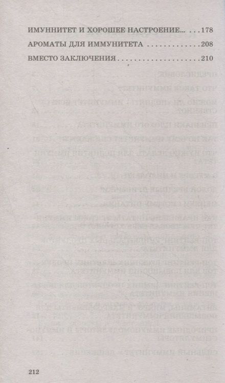 Фотография книги "Марина Ларченко: Крепкий иммунитет круглый год или 5 главных секретов вашего здоровья"