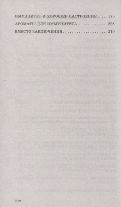 Фотография книги "Марина Ларченко: Крепкий иммунитет круглый год или 5 главных секретов вашего здоровья"