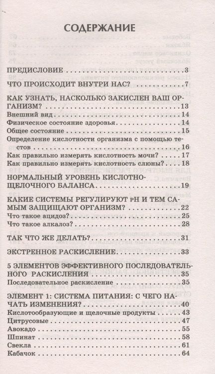 Фотография книги "Марина Ларченко: Ваш идеальный pH"