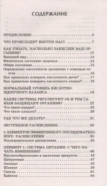 Фотография книги "Марина Ларченко: Ваш идеальный pH"