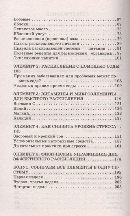 Фотография книги "Марина Ларченко: Ваш идеальный pH"