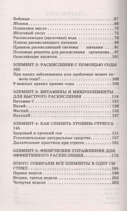Фотография книги "Марина Ларченко: Ваш идеальный pH"