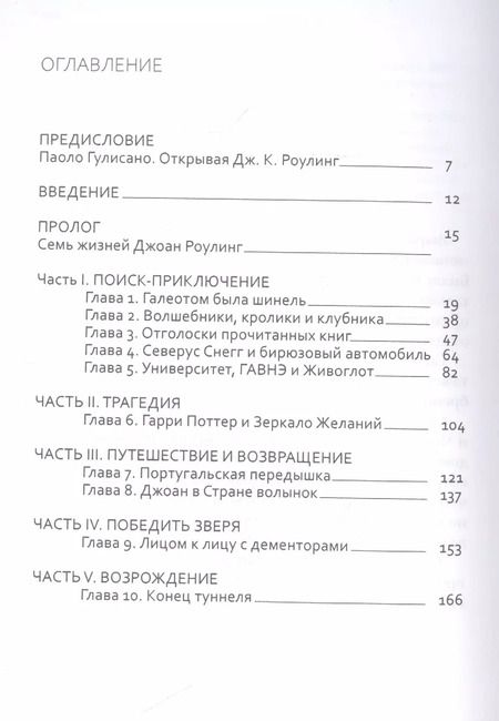 Фотография книги "Марина Ленти: Джоан Роулинг. Неофициальная биография создательницы вселенной "Гарри Поттера""