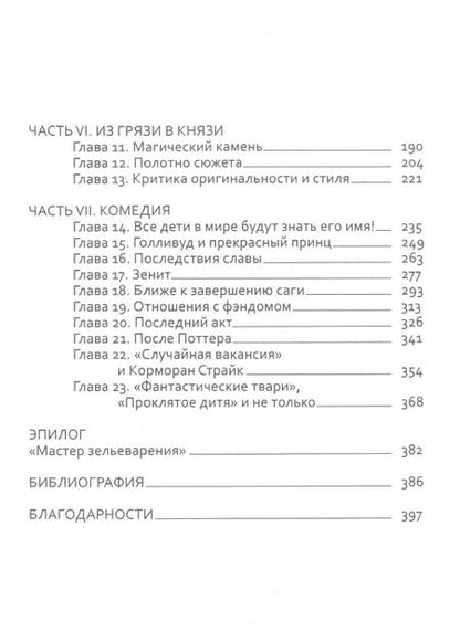 Фотография книги "Марина Ленти: Джоан Роулинг. Неофициальная биография создательницы вселенной "Гарри Поттера""
