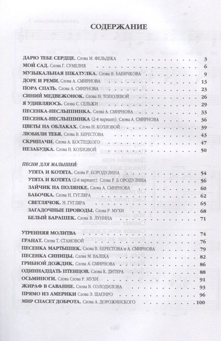 Фотография книги "Марина Левкина: Дарю тебе сердце. Песни для детей"