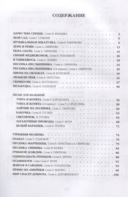 Фотография книги "Марина Левкина: Дарю тебе сердце. Песни для детей"