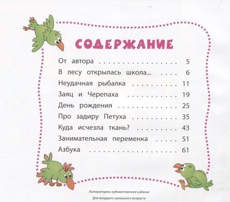 Фотография книги "Марина Лыкова: ИСК Зачем учиться нам читать?"