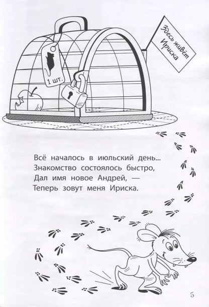 Фотография книги "Марина Лыкова: Приключения Ириски"